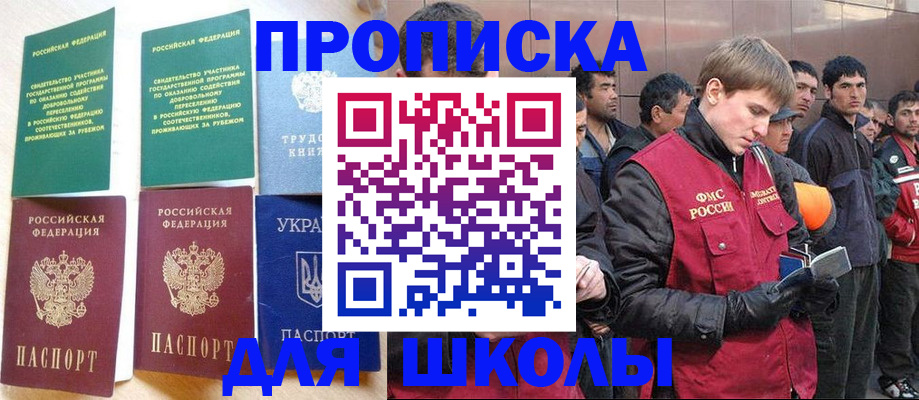 прописка 2025 в Армянске
