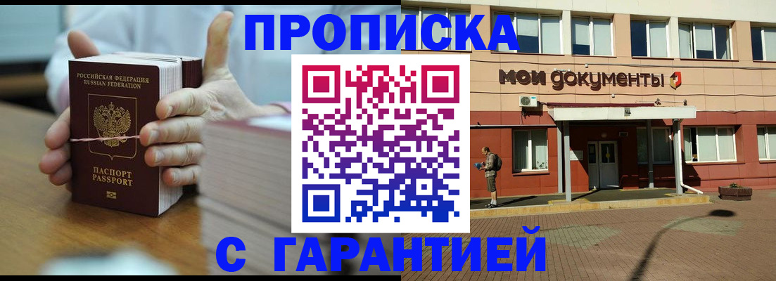 временная регистрация для всех в Армянске