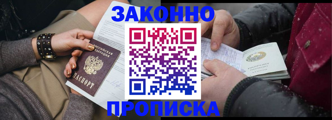 прописка регистрация в Армянске