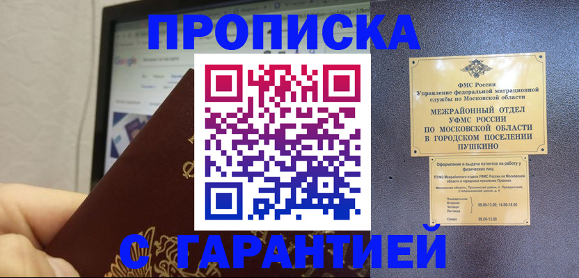где прописаться в Армянске