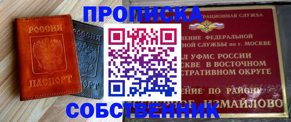 прописка регистрация в Армянске