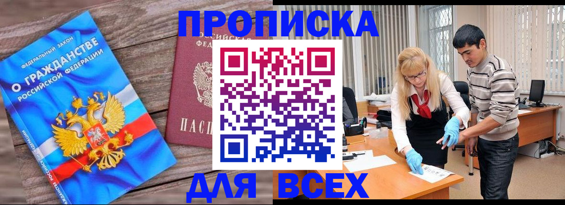 прописка паспорт в Армянске