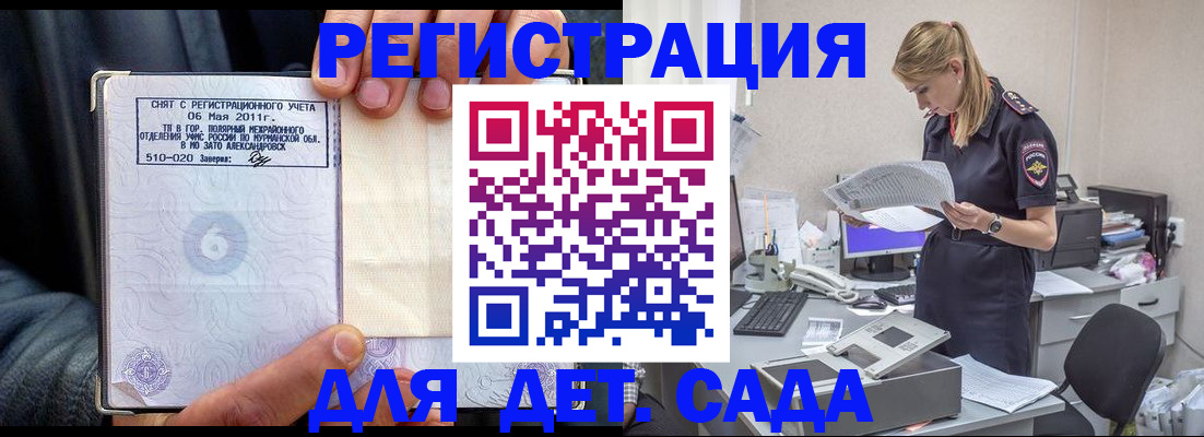 временная регистрация поиск в Армянске